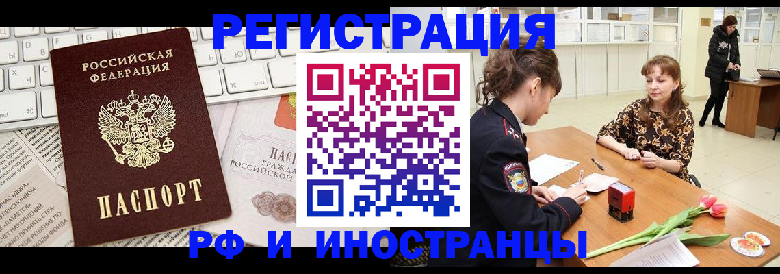 прописка в Усинске